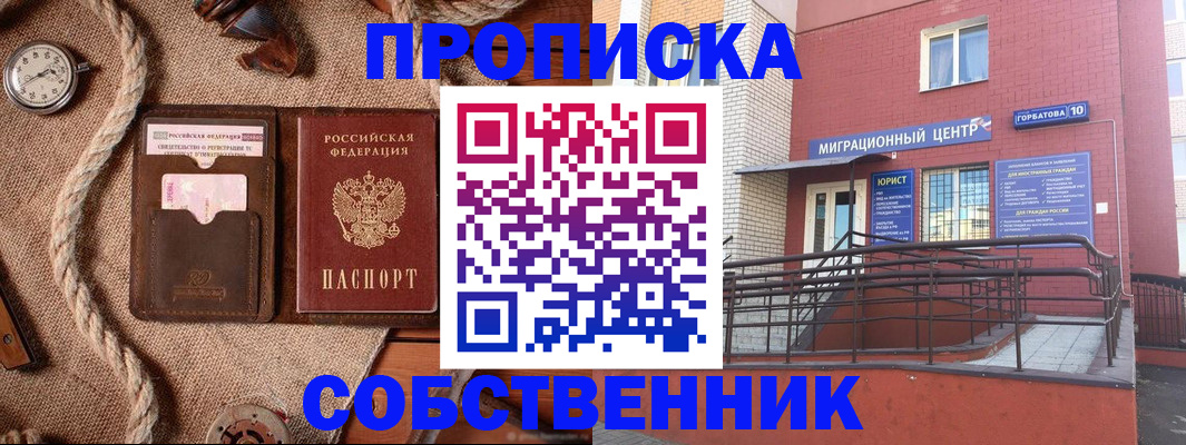 временная регистрация для школы в Красноярске