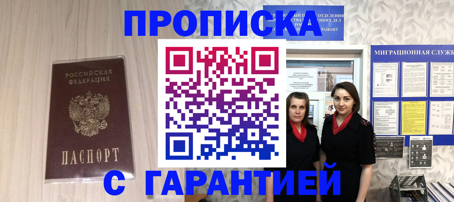 прописка иностранных граждан в Красноярске