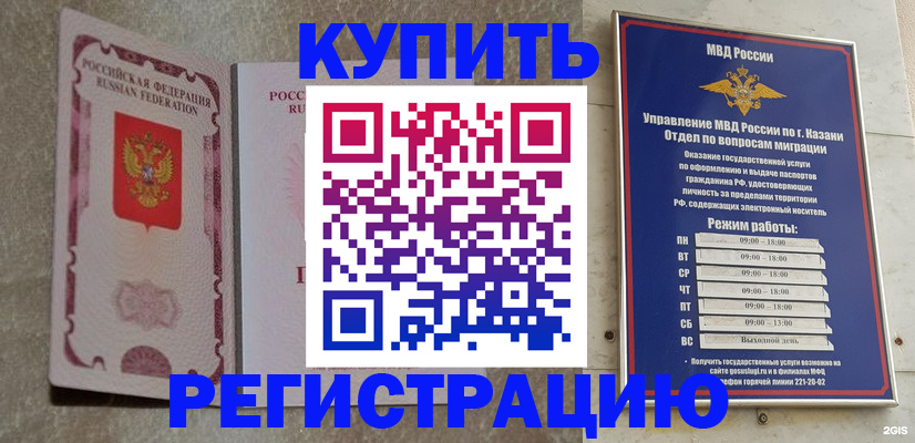 прописка ребенка в Красноярске