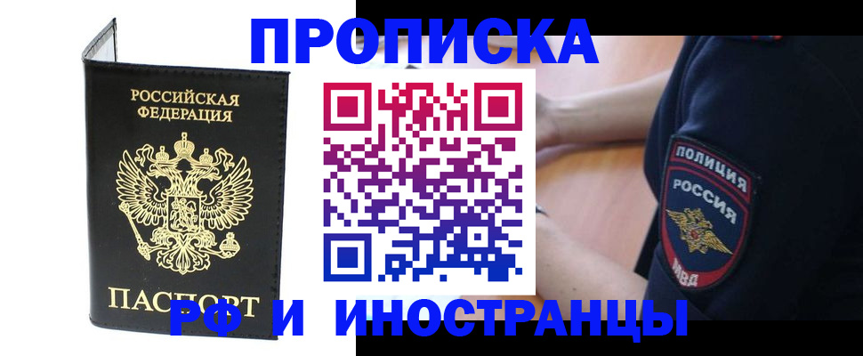 временная регистрация адрес в Красноярске