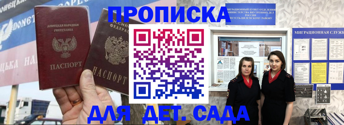 временная регистрация для школы в Красноярске